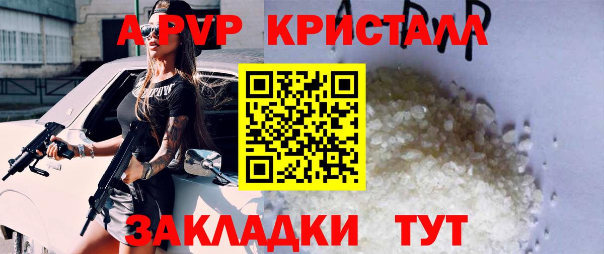 Alpha-PVP Crystall  Вход с VPN  Alpha-PVP мука  A PVP СК КРИС  Саки 