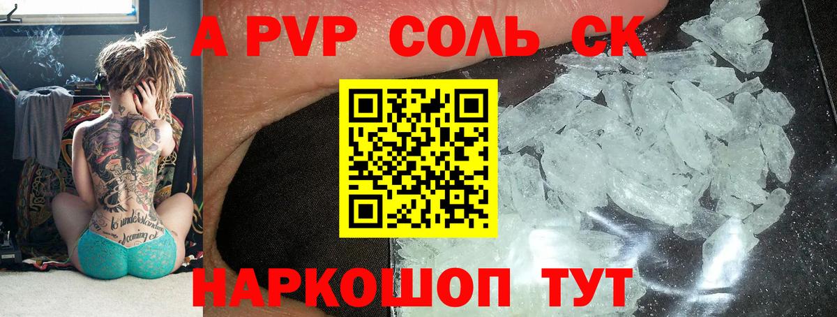 Альфа ПВП кристаллы Саки