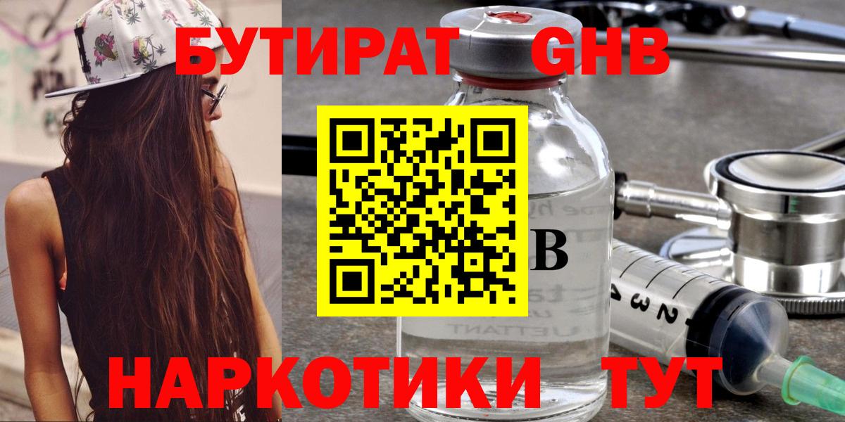 Саки  БУТИРАТ BDO 33%  Вход с VPN 