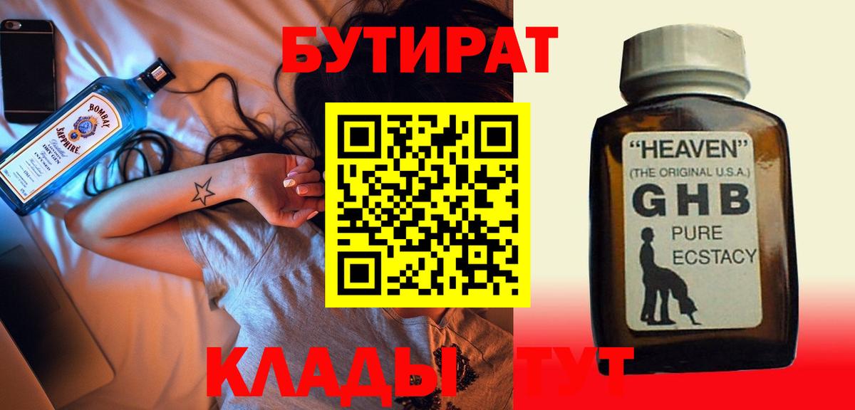 БУТИРАТ бутик Саки
