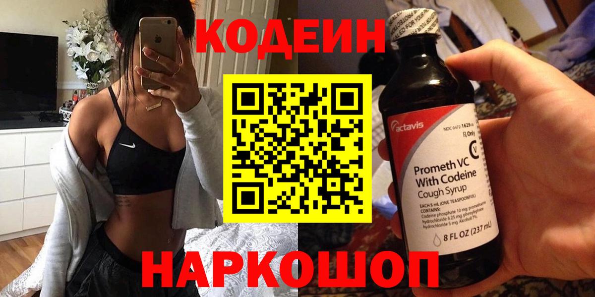 Codein Purple Drank Саки