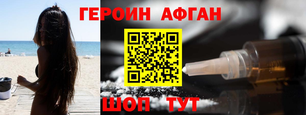 ГЕРОИН VHQ Саки