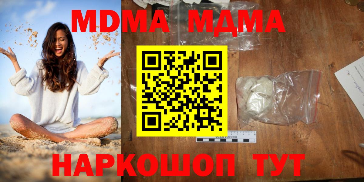 МДМА crystal  Вход с VPN  Саки  МДМА кристаллы 